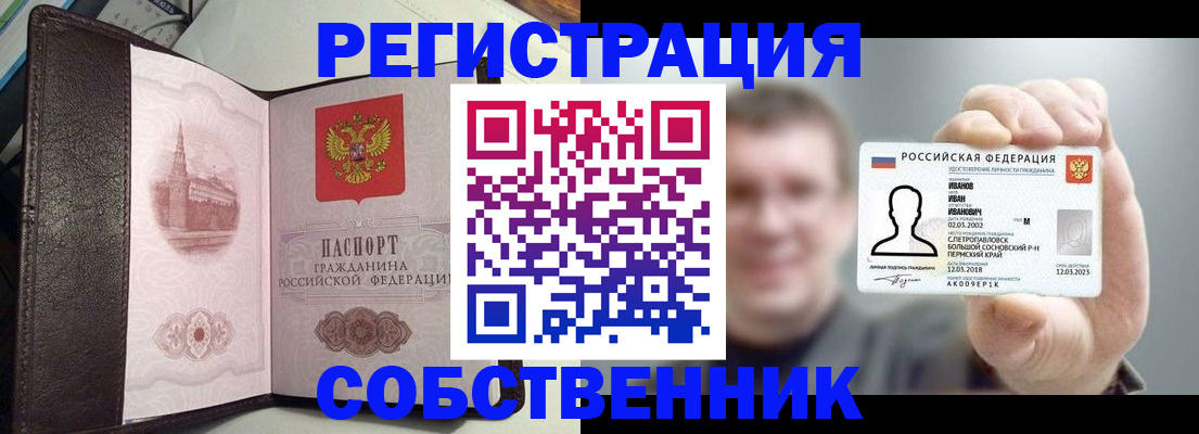 временная регистрация в квартире в Сальске