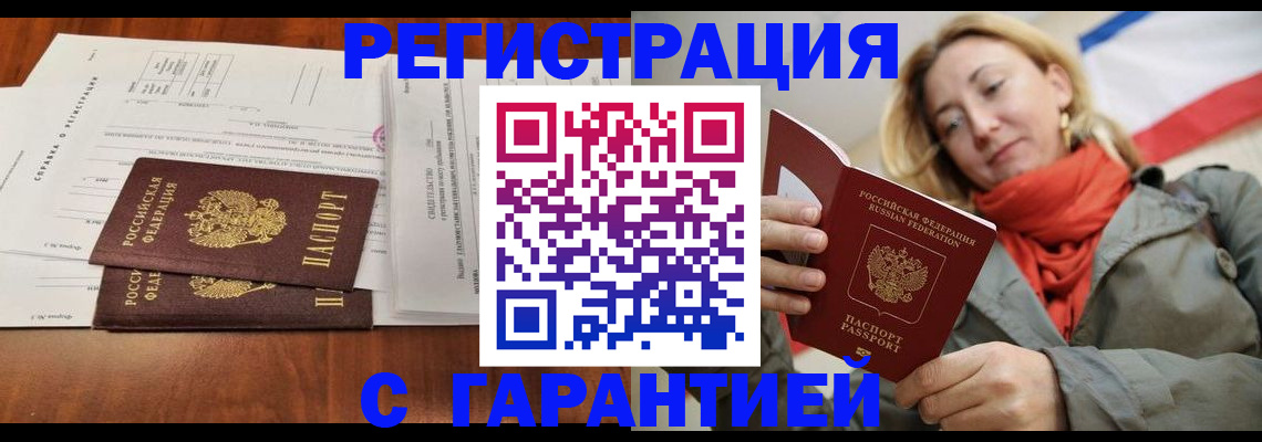 прописка законно в Сальске