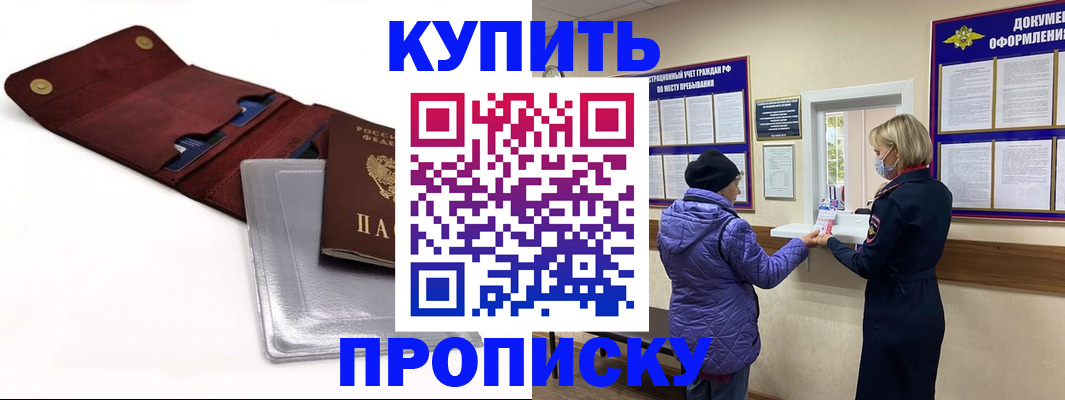 прописка ребенка в Сальске