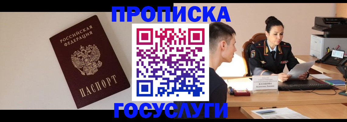 временная регистрация в квартире в Сальске