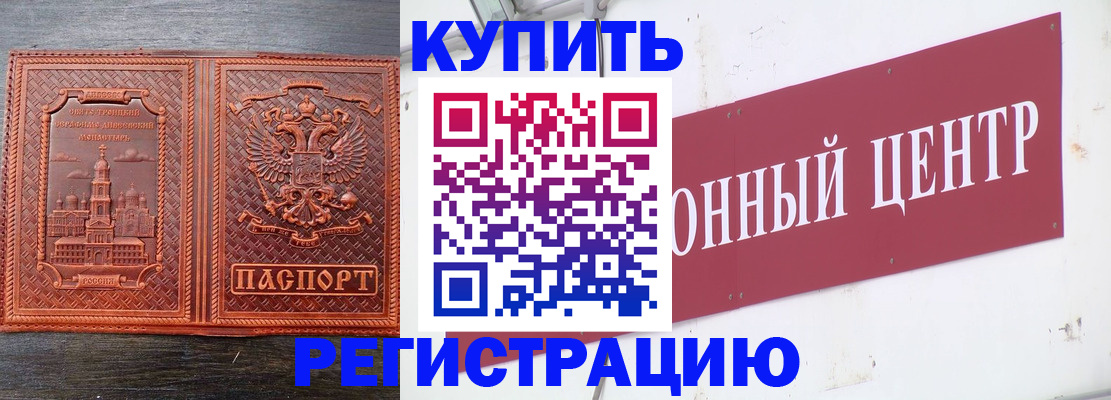 прописка для работы в Сальске