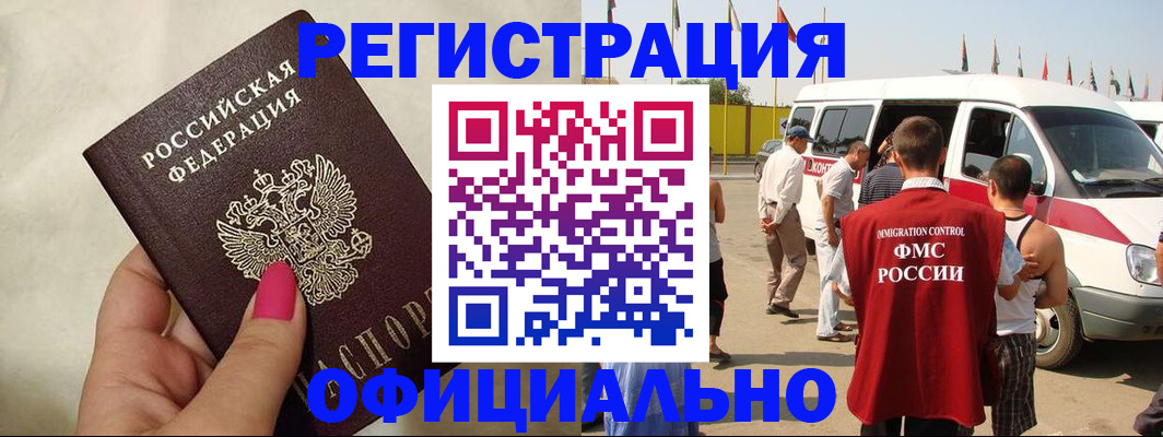 временная регистрация недорого в Сальске